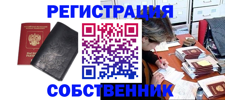 прописка законно в Кировграде