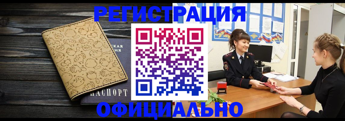 прописка законно в Кировграде